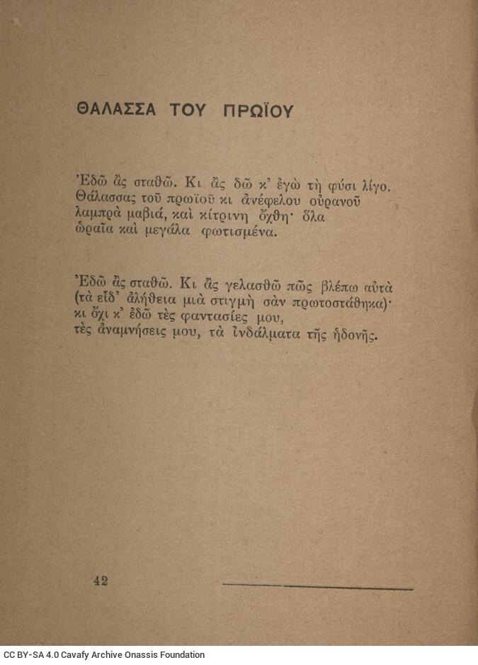 16,5 x 12 σ. + 1 σ. χ.α., όπου στη σ. [1] σελίδα τίτλου και κτητορική σφραγίδα CP